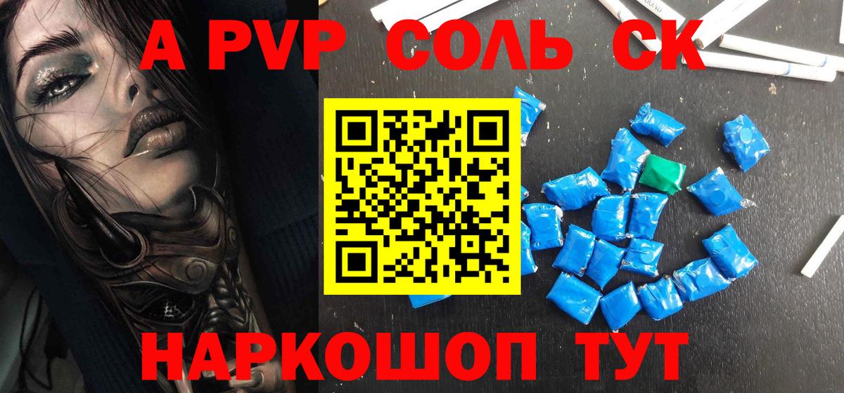 Альфа ПВП Crystall  наркотики  A-PVP СК КРИС  Alpha PVP Соль  Сергиев Посад  Вход с VPN 