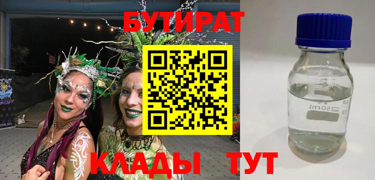 Бутират жидкий экстази Сергиев Посад