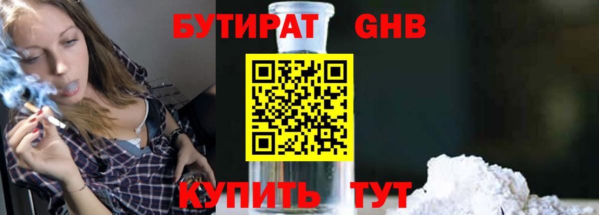 Сергиев Посад  Бутират 99%  Вход с VPN 