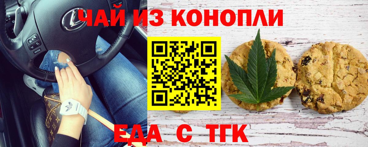 Сергиев Посад  Печенье с ТГК конопля  Вход с VPN 