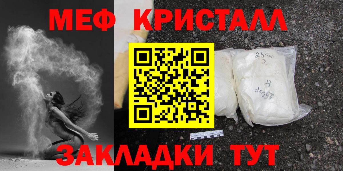 Меф мяу мяу кристаллы Сергиев Посад