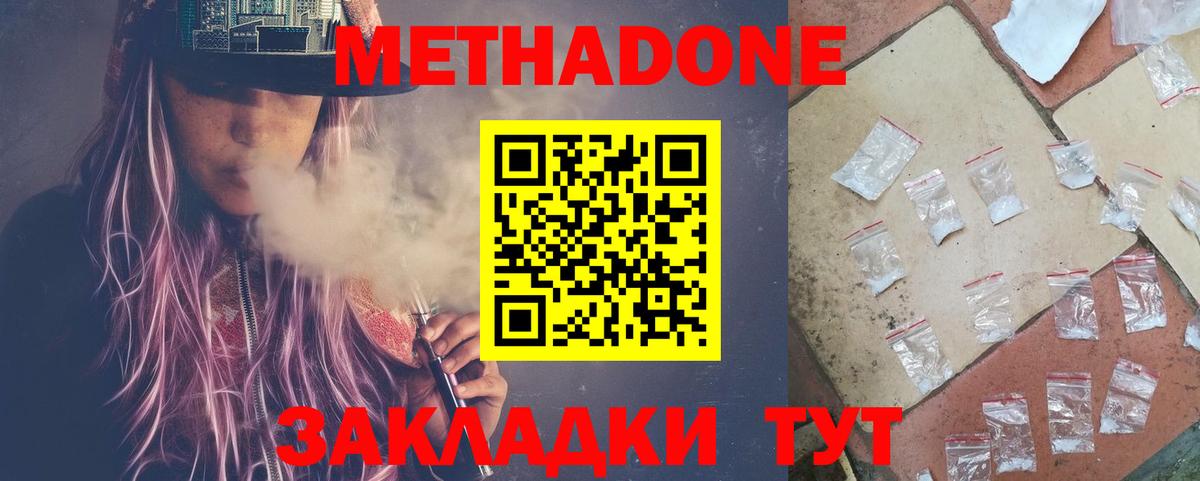 Метадон VHQ Сергиев Посад